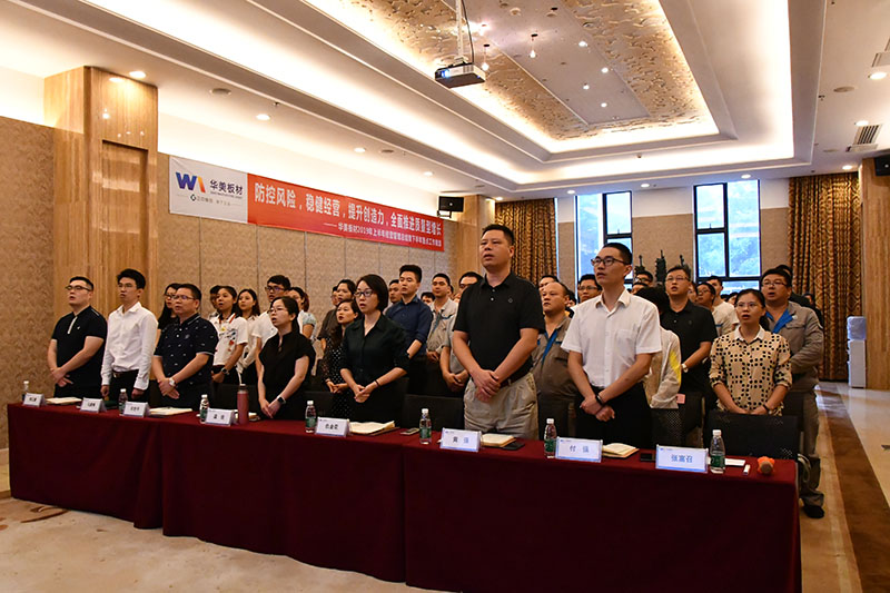 防范風(fēng)險，穩(wěn)健經(jīng)營，提升創(chuàng)造力，全面推進質(zhì)量型增長——華美板材2019年上半年經(jīng)營管理總結(jié)暨下半年重點工作規(guī)劃會議順利召開