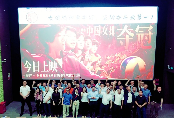 華美電影劇場(chǎng)第一期觀影學(xué)習(xí)活動(dòng)圓滿結(jié)束——女排精神勇奪冠，堅(jiān)韌奮斗我第一！